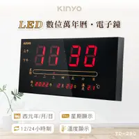 在飛比找PChome24h購物優惠-【KINYO】USB插電式LED數位萬年曆電子鐘