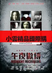 在飛比找露天拍賣優惠-DVD 電影 午夜微博Midnight Microblog 