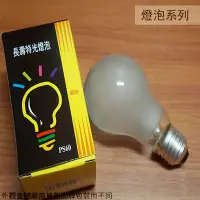 在飛比找Yahoo!奇摩拍賣優惠-:::建弟工坊:::台灣製造 E27 鎢絲燈泡 40W 磨砂