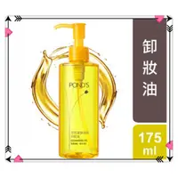 在飛比找蝦皮購物優惠-POND'S旁氏深層淨顏卸妝油175ml