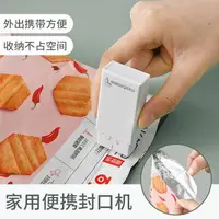 在飛比找樂天市場購物網優惠-封口機 日本便攜迷你封口機食品零食塑料袋密封神器小型手壓熱封