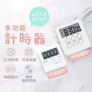 多功能計時器 三鍵款【178小舖】正負倒計時 廚房計時器 電子計時器 定時器 磁吸式 提醒器 記時器 (2.6折)