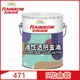 【Rainbow虹牌油漆】虹牌471油性透明金油 有光（5加侖裝)