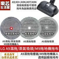 在飛比找蝦皮購物優惠-LG A9 吸塵器 拖布 A9P A9K A9T A9 TS