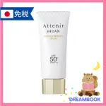 日本 ATTENIR 防曬乳 抗UV50 抗UV明亮＆防禦防曬乳プロテクトクリーム SPF50+ PA++++ 40G