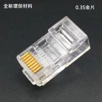 在飛比找蝦皮購物優惠-RJ45 水晶頭 網路水晶頭 CAT.5e CAT.6 網路