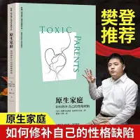 在飛比找Yahoo!奇摩拍賣優惠-原生家庭如何修補性格缺陷 書籍超越與原生家庭