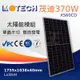 【 茂迪】 全新 370W 單晶太陽能板 單晶矽 雙玻半切 太陽能模組 太陽能板 太陽能 發電 太陽能發電