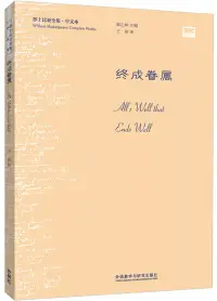 在飛比找博客來優惠-莎士比亞全集(中文本)：終成眷屬