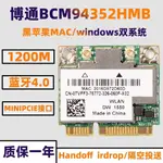 【超值現貨 好品質】博通BCM94352HMB網卡MINIPCI-E 4.0MAC筆記本BCM94360HMB