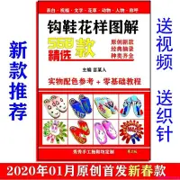 在飛比找蝦皮商城精選優惠-交換禮物-全新編織書家居編織/鉤鞋書編織毛線鞋圖案花樣書60