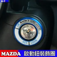 在飛比找Yahoo!奇摩拍賣優惠-台灣現貨馬自達 mazda 2 3 5 6 CX3 CX5 