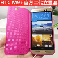 在飛比找樂天市場購物網優惠-HTC原廠配件M9+手機殼翻蓋套M9+二代立顯保護套+官方軟