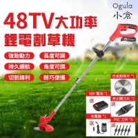 在飛比找PChome24h購物優惠-【小倉Ogula】48TV鋰電割草機 充電式打草機 工業級電