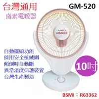 在飛比找蝦皮購物優惠-A-Q小家電 台灣通用 電暖器 GM-520 可上下微調角度