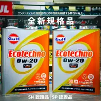 在飛比找蝦皮購物優惠-新規上市🔥【買多省多】日本製 Gulf ECO 0W20 海