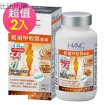 【永信HAC】輕媚甲殼質膠囊X2瓶(90粒/瓶) [190223]