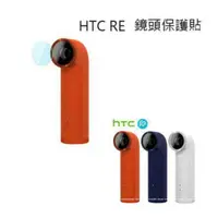 在飛比找蝦皮購物優惠-全新 HTC RE 鏡頭保護貼/鏡頭貼/螢幕貼 日本原料 超