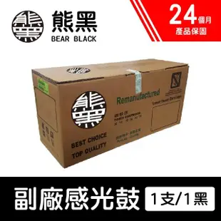【Bear Black 熊黑】Brother DR-420 黑色 副廠相容感光滾筒(適用 HL-2220/ 2230/ 2240/ 2240D/2840)