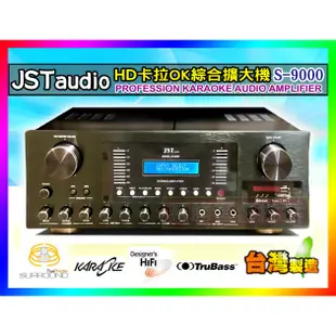 【綦勝音響批發】JST 卡拉OK擴大機 S-9000 (250W.HDMI.USB.藍芽) 另有IS-500可參考