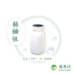 植源坊｜弱酸性起泡劑30%｜起泡劑 500ML