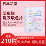 🔥熱賣優品🔥KINBATA日本防染色衣服洗衣紙吸色片洗衣機吸色母片防串色洗衣片 CKZC