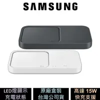 在飛比找蝦皮商城優惠-三星 Samsung 15W 無線閃充充電板 (雙座充) P