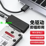 硬盤外接線SATA易驅線USB3.0/3.5寸臺式2.5寸硬盤通用光驅連接.