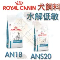 在飛比找蝦皮購物優惠-[現貨可刷卡]ROYAL CANIN法國皇家 AN18/AN