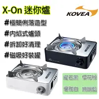 在飛比找蝦皮商城精選優惠-KOVEA X-on 妙管家 迷你爐 韓國 卡式 瓦斯爐 迷