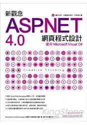 在飛比找樂天市場購物網優惠-新觀念ASP.NET 4.0網頁程式設計-使用Microso