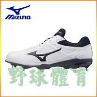 在飛比找蝦皮購物優惠-MIZUNO LIGHTREVO BUDDY 棒球釘鞋 寬楦