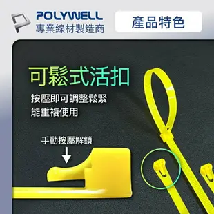 POLYWELL 可鬆式尼龍束線帶 20~50公分 10入 工業級 紮線帶 綁線帶 塑膠束帶 寶利威爾 台灣現貨