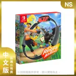 【NINTENDO 任天堂】NS 健身環大冒險 中文版(台灣公司貨)