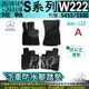 13年10月~2021年 短軸 汽油 S系 W222 S450 S500 賓士 汽車防水腳踏墊地墊海馬蜂巢蜂窩卡固全包圍