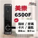 韓國原裝MILRE美樂 MI-6500F 電子鎖 / 原廠公司貨 / 4合一解鎖