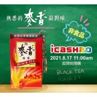 在飛比找蝦皮購物優惠-麥香紅茶 iCASH2.0 可刷卡