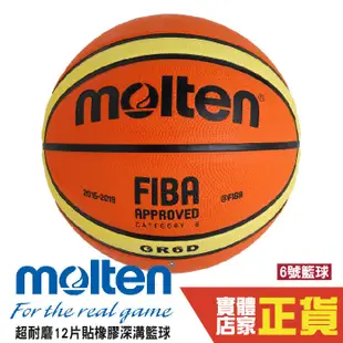 Molten BGR6D 標準六號 6號球 女子籃球 FIBA 十二片貼 橡膠 籃球 女籃 永璨體育