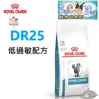 在飛比找蝦皮購物優惠-快速出貨-法國皇家Royal《貓用DR25》2.5KG 低過