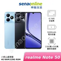 在飛比找有閑購物優惠-【領券再折200】realme Note 50 4G/128