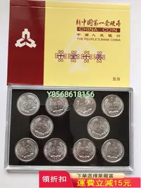 在飛比找Yahoo!奇摩拍賣優惠-5分硬幣 十十全十美盒裝珍藏硬分幣 全新原卷拆出 鋁制分幣5