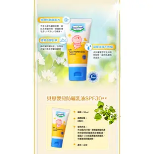 Baan 貝恩 嬰兒防曬乳液SPF30 35ml 送貝臣運動足球洗髮沐浴乳230ml(效期24/06)