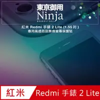 在飛比找PChome24h購物優惠-【東京御用Ninja】紅米 Redmi 手錶 2 Lite 