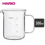 【HARIO】經典燒杯咖啡壺 玻璃量杯／300ML(BV-300)