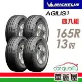 在飛比找遠傳friDay購物優惠-【Michelin 米其林】AGILIS3 165R13 C