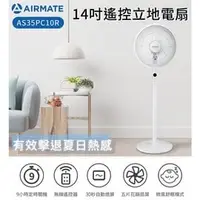 在飛比找PChome商店街優惠-強強滾p-【AIRMATE艾美特】14吋 遙控 立地電扇 A