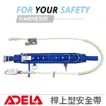 【台製現貨】ADELA BH667 柱上型安全帶大型護腰工程用安全帶 工地施工高空作業必備 小鉤 山田安全防護 開立發票