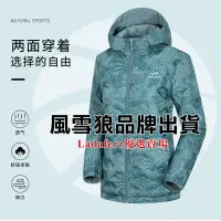 在飛比找蝦皮商城精選優惠-【Ladaferr賣場】大品牌廠商風雪狼出貨 兩面穿羽絨衝鋒