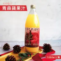 在飛比找蝦皮購物優惠-日本進口 青森完熟蘋果汁 蘋果汁 果汁 青森縣 蘋果 100