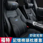 福特頭枕 真皮記憶棉頭枕 FORD 頭枕靠墊 FOCUS KUGA MK4 MK5 記憶棉靠 汽車枕靠墊 坐墊